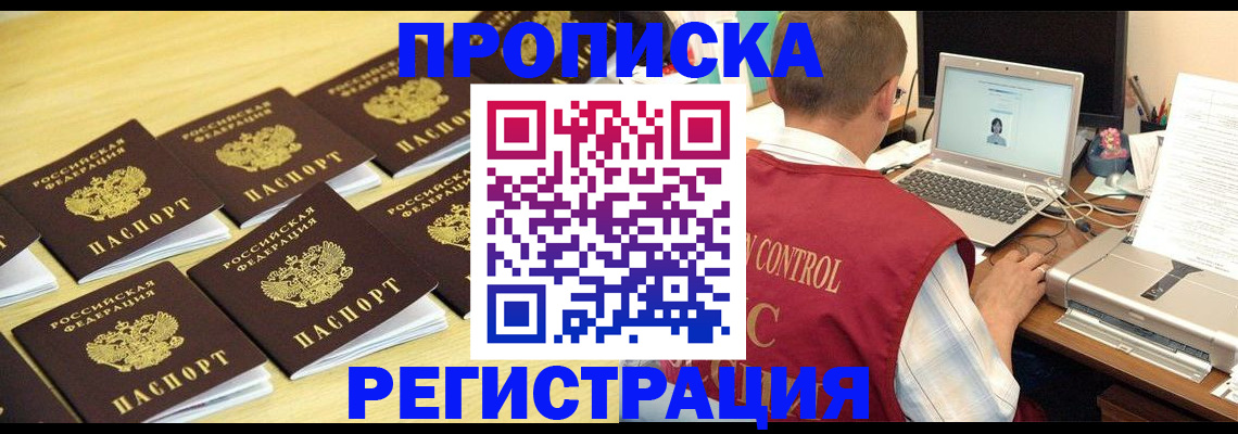 купить прописку в Владикавказе