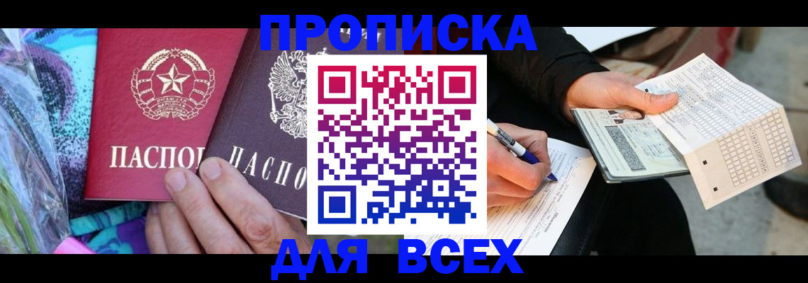 прописка в квартире в Владикавказе