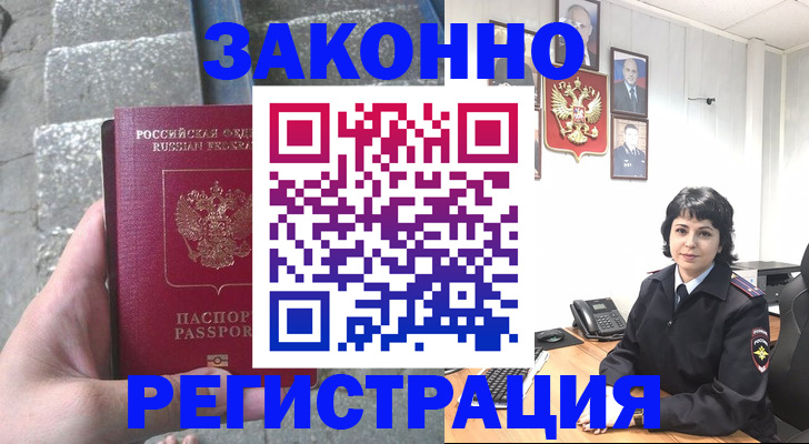 прописка законно в Владикавказе